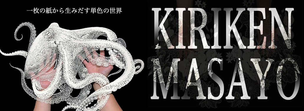 Kirie Octopus Cutting Paper Art 蛸の切り絵制作 Kiriken Masayo