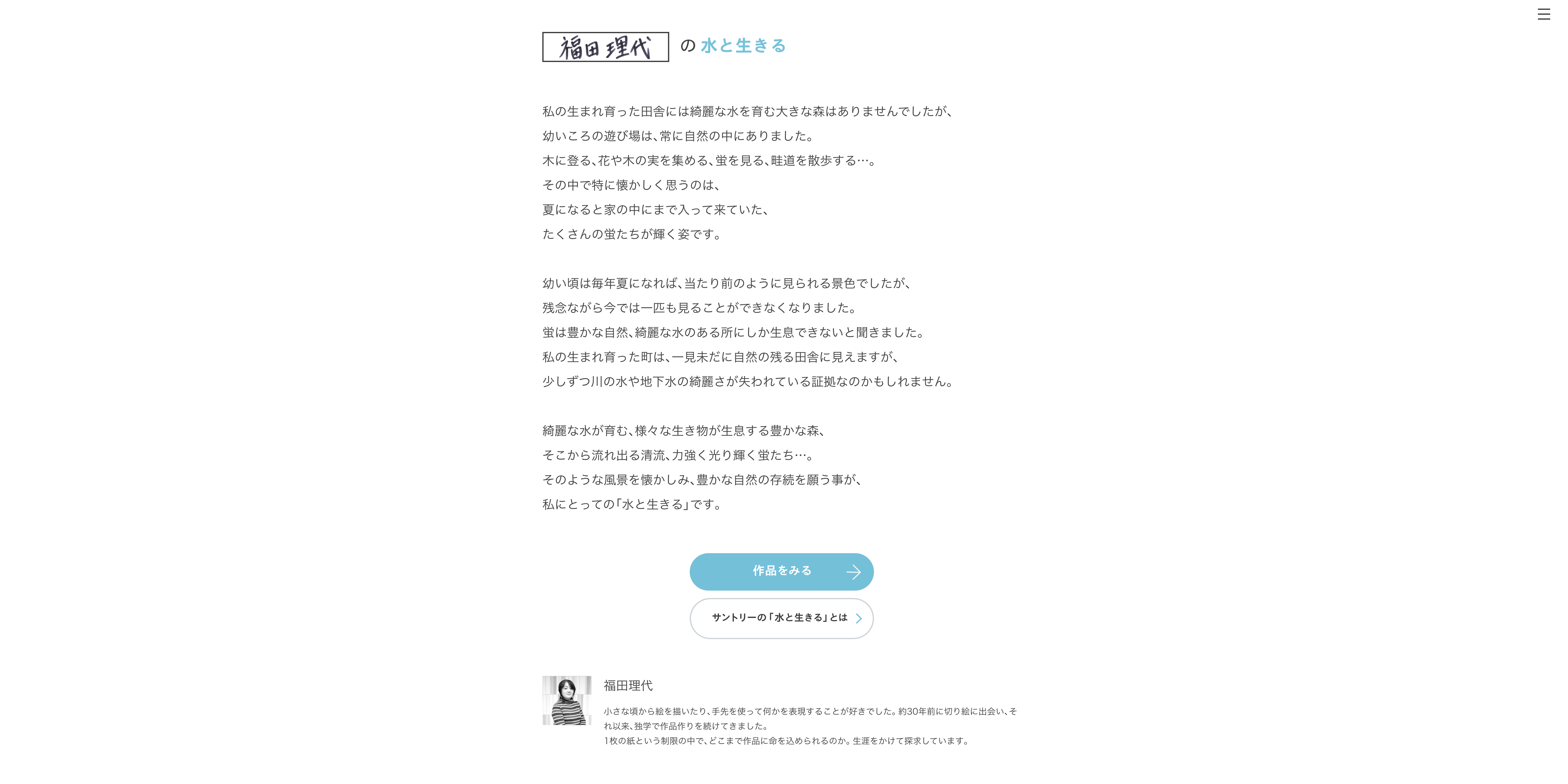 公式 サントリー 水と生きる デジタルミュージアム テーマ作品制作しました Official Suntry Living With Water Digital Museum Theme Production Kiriken Masayo